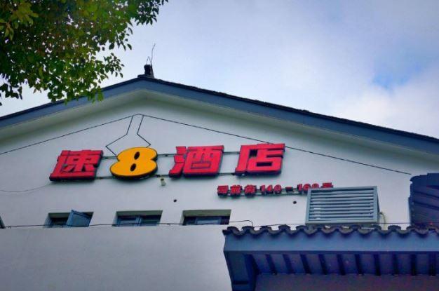 Super 8 Suzhou Guanqian Conference Center סוג'ואו מראה חיצוני תמונה